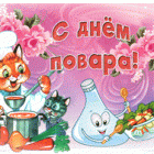 povar-18.gif